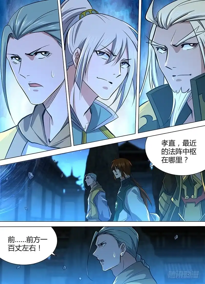 《天机三国》213 第13页