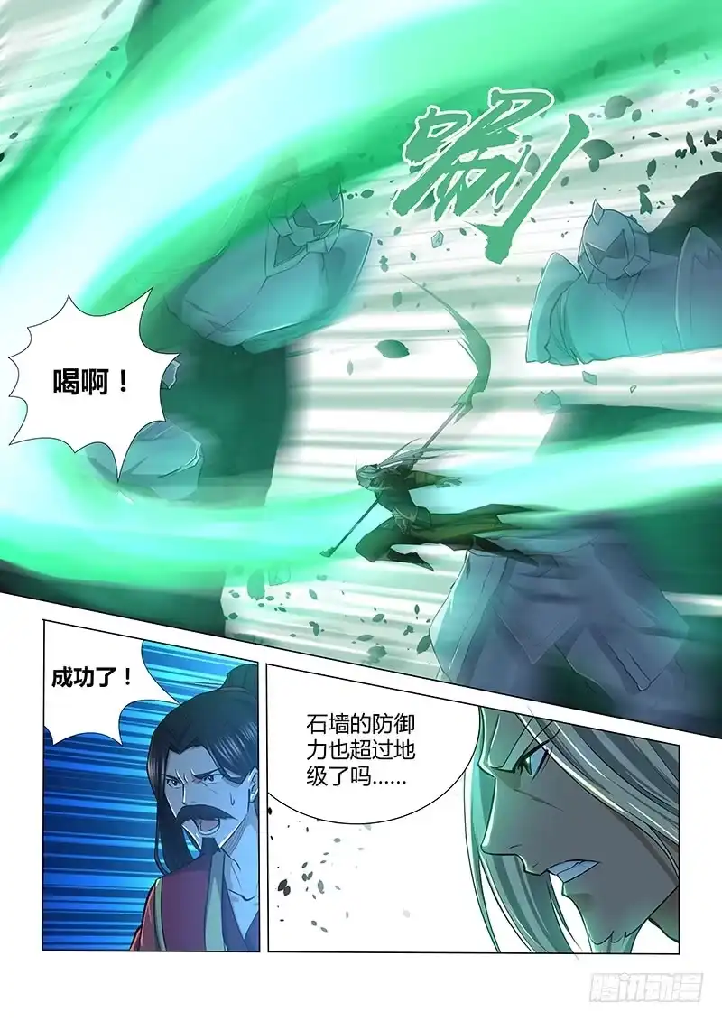 《天机三国》213 第5页