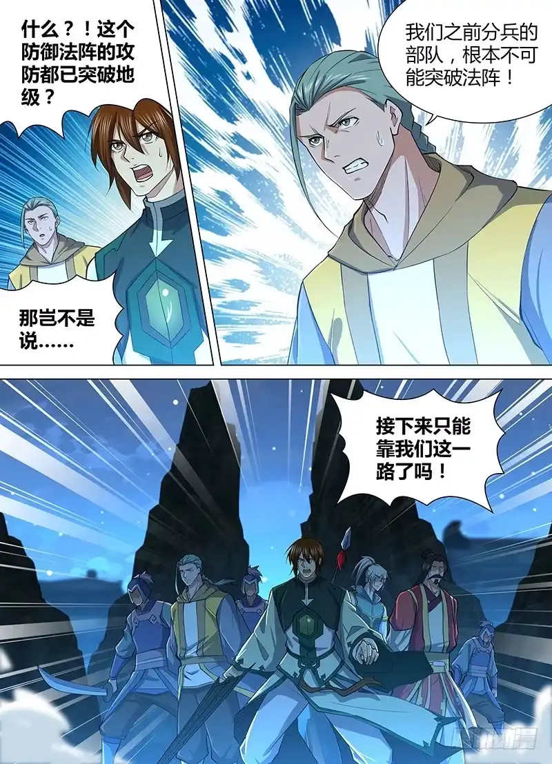 《天机三国》213 第6页