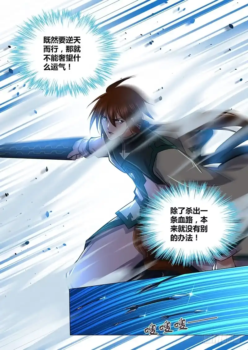 《天机三国》213 第16页