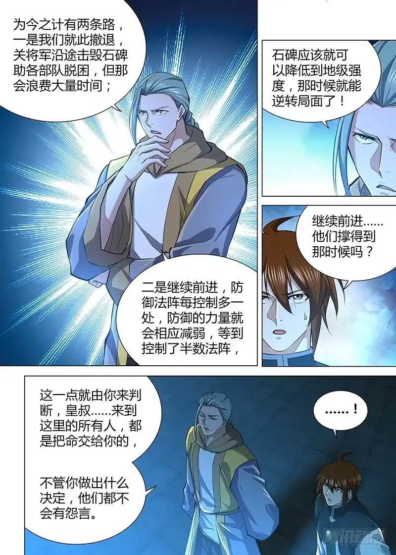 《天机三国》213 第7页