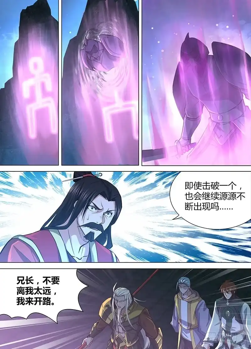 《天机三国》213 第3页