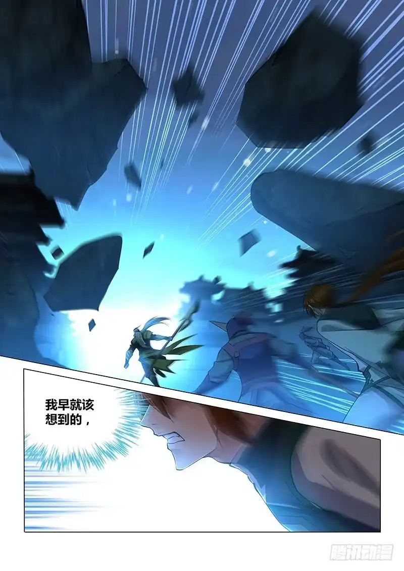 《天机三国》213 第15页