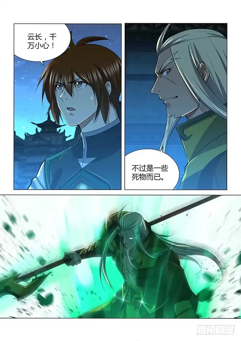 《天机三国》213 第4页