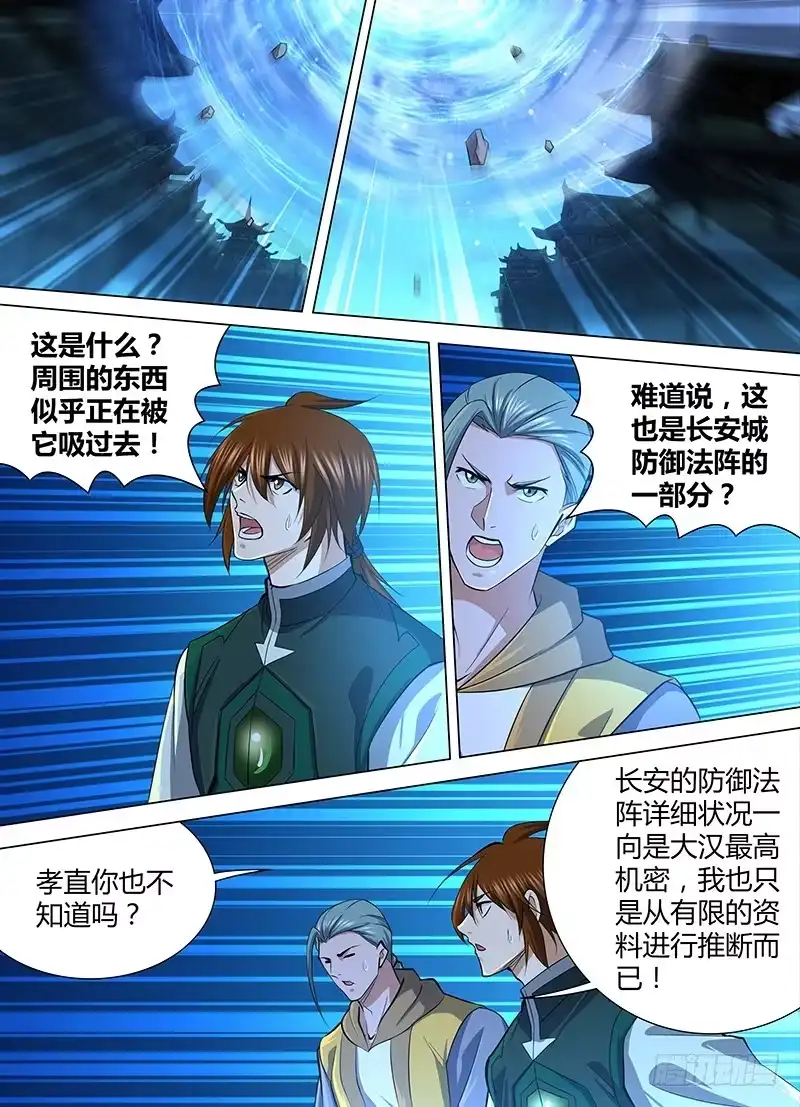 《天机三国》213 第10页