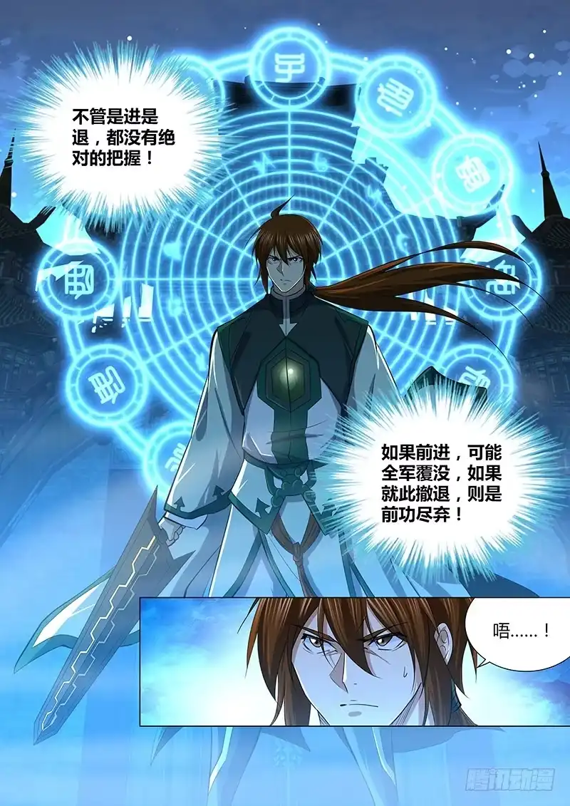 《天机三国》213 第8页