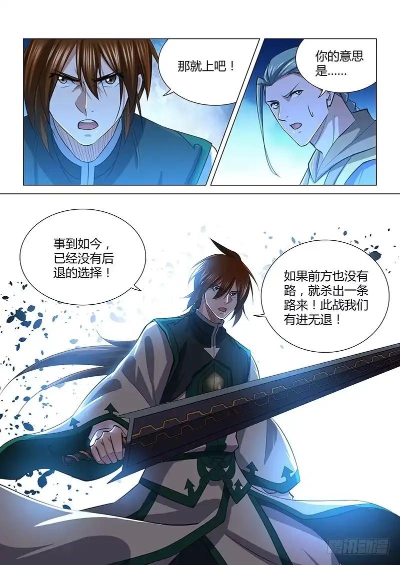 《天机三国》213 第12页