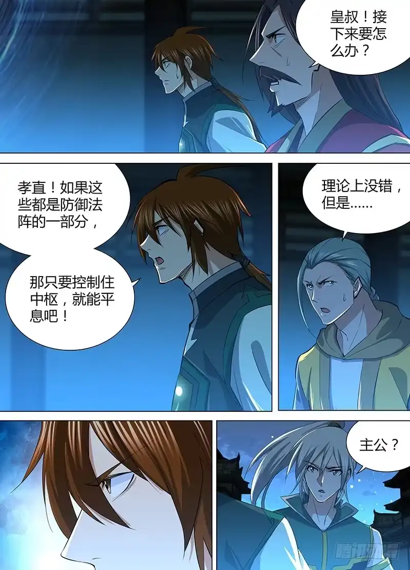 《天机三国》213 第11页