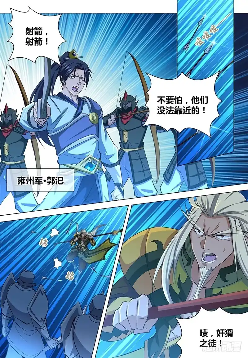 《天机三国》214 第5页