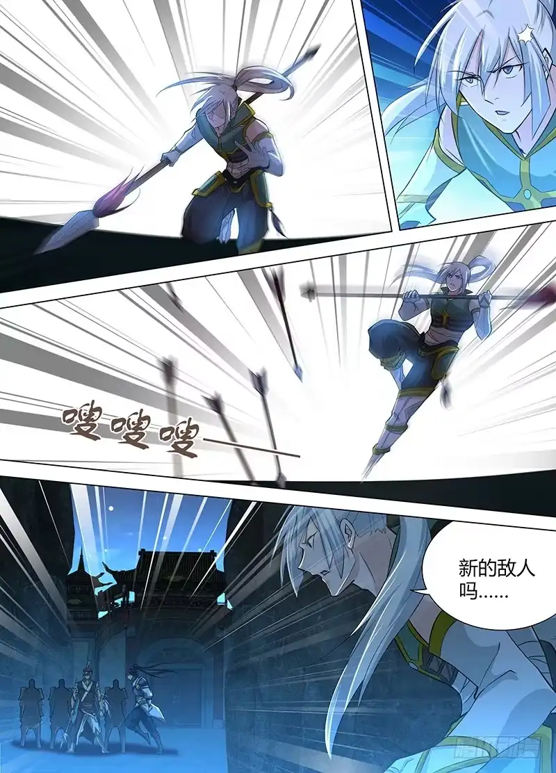 《天机三国》214 第8页