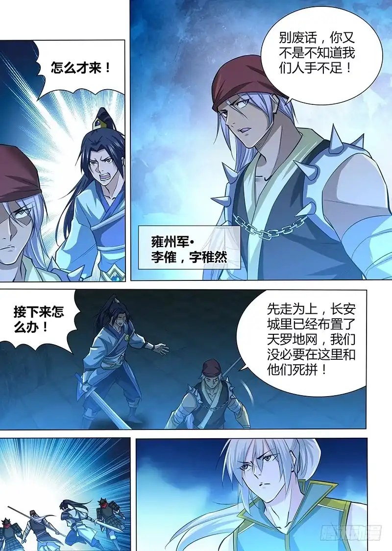 《天机三国》214 第9页