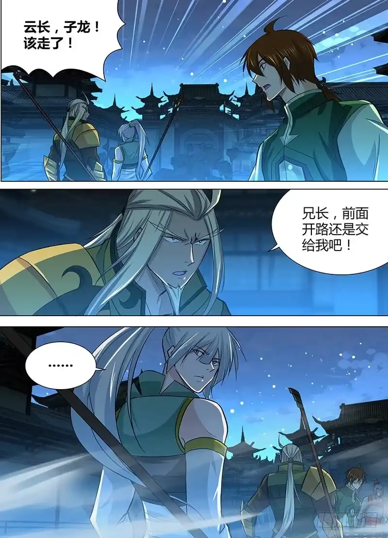 《天机三国》214 第11页