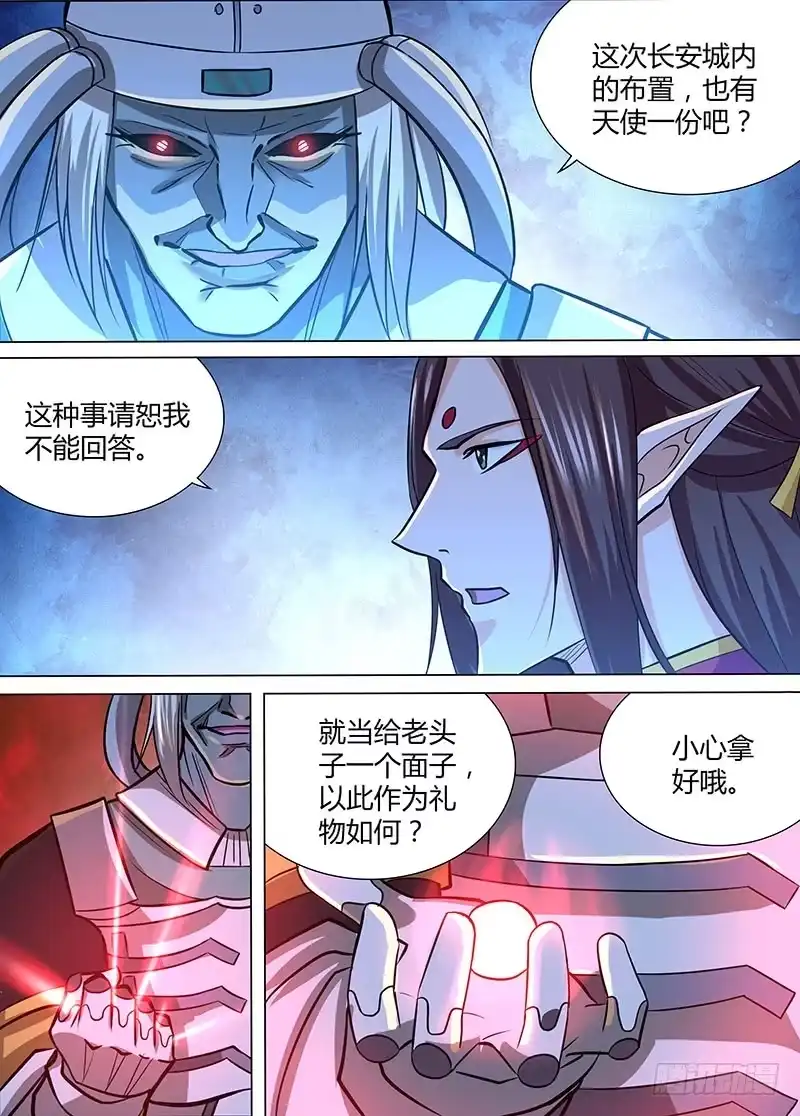 《天机三国》214 第15页