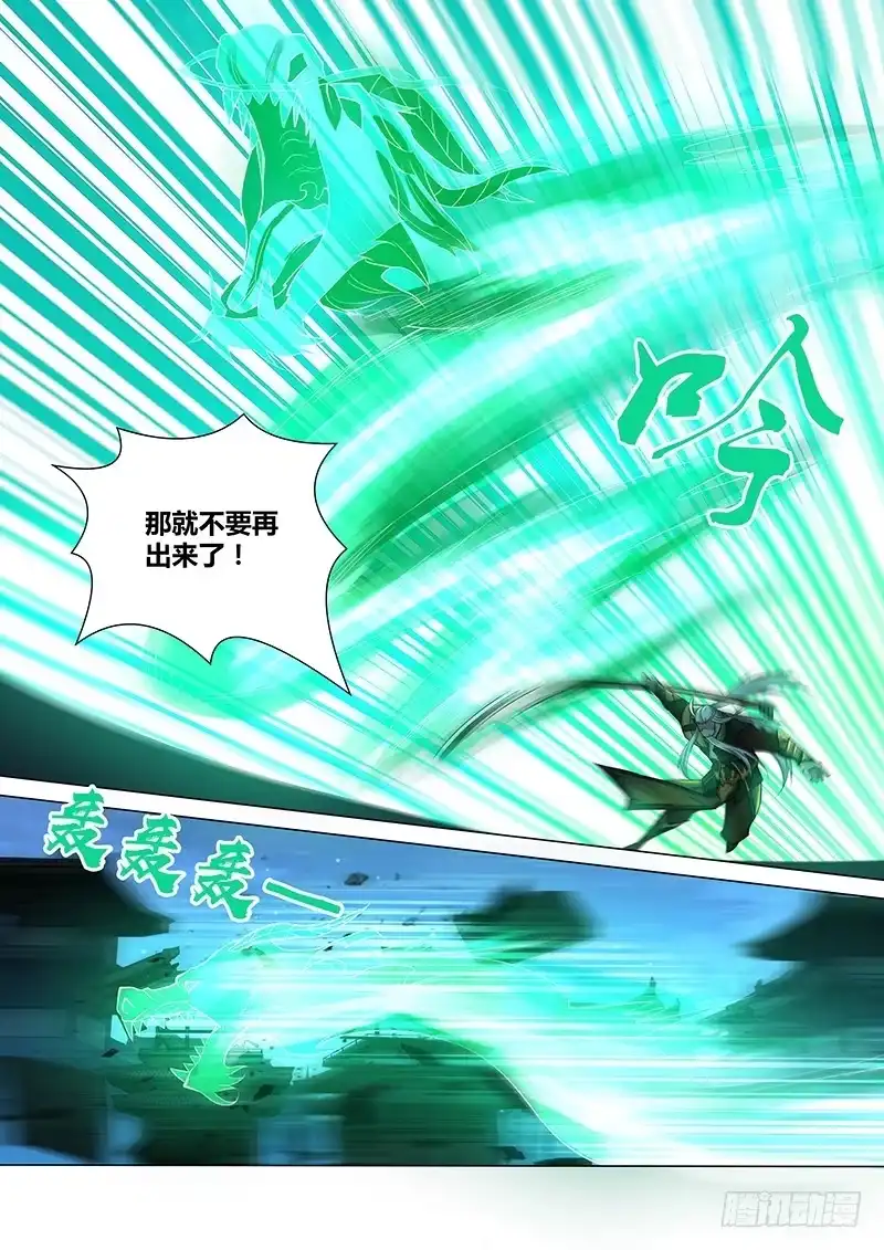 《天机三国》214 第3页