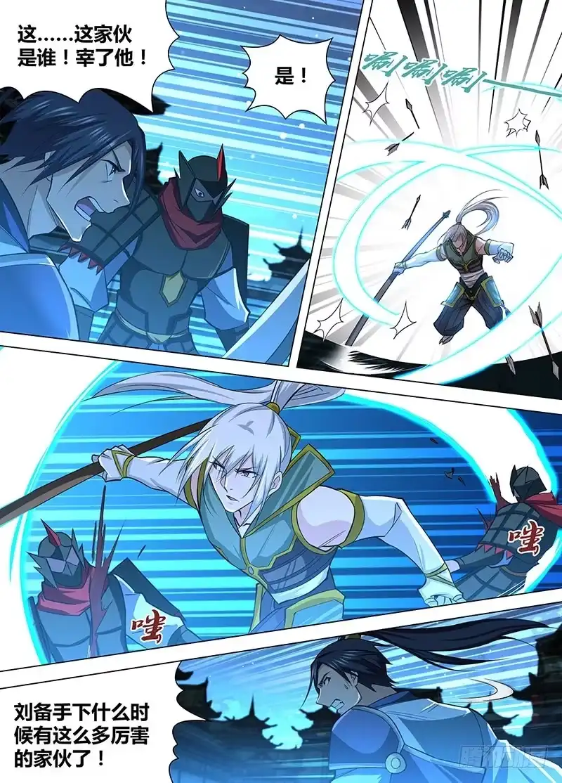 《天机三国》214 第7页