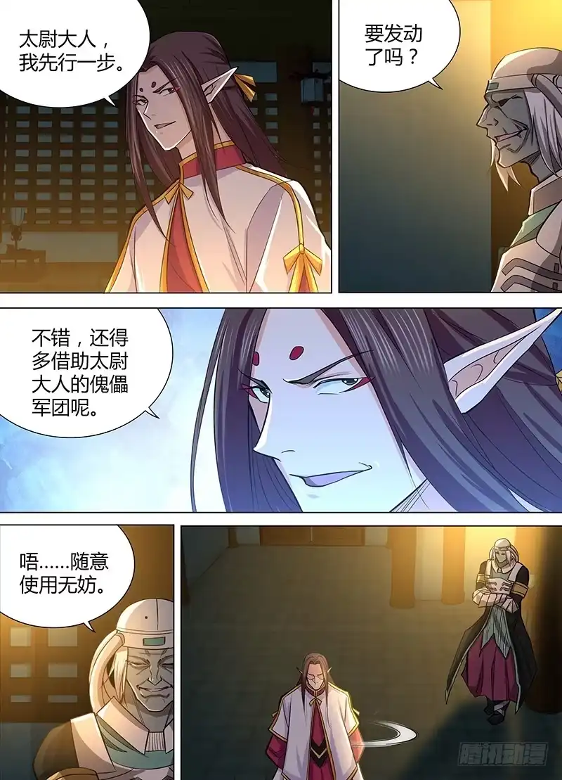 《天机三国》214 第13页