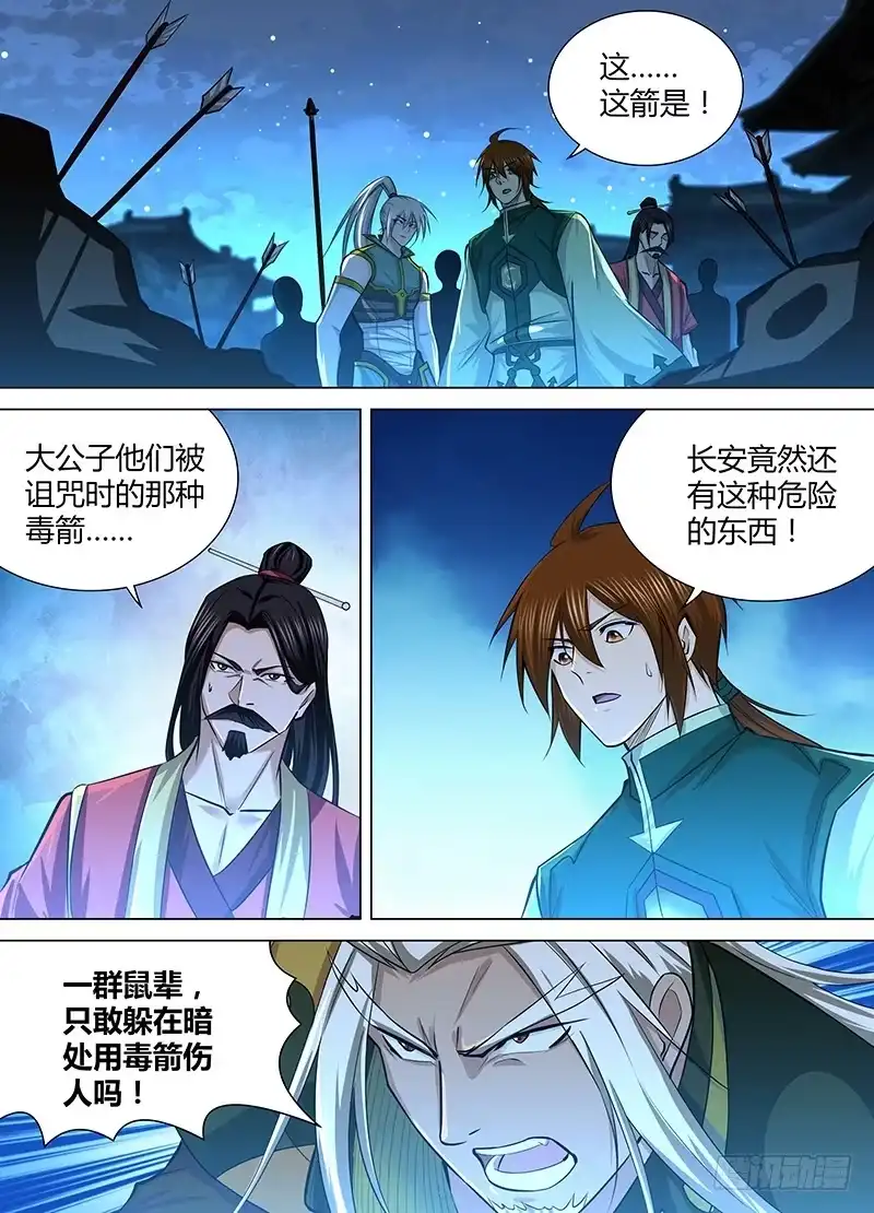 《天机三国》214 第2页