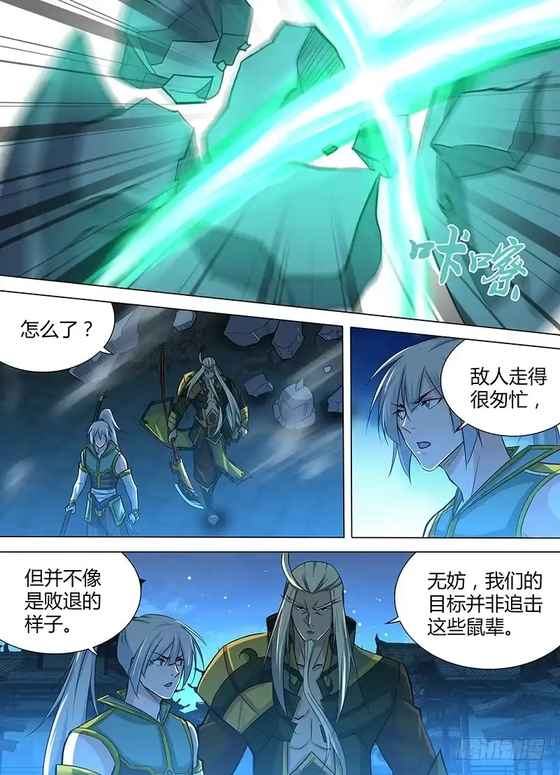 《天机三国》214 第10页