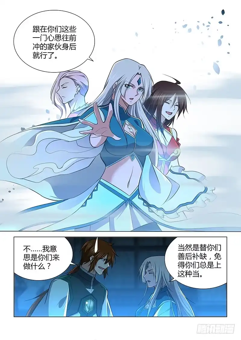 《天机三国》215 第9页