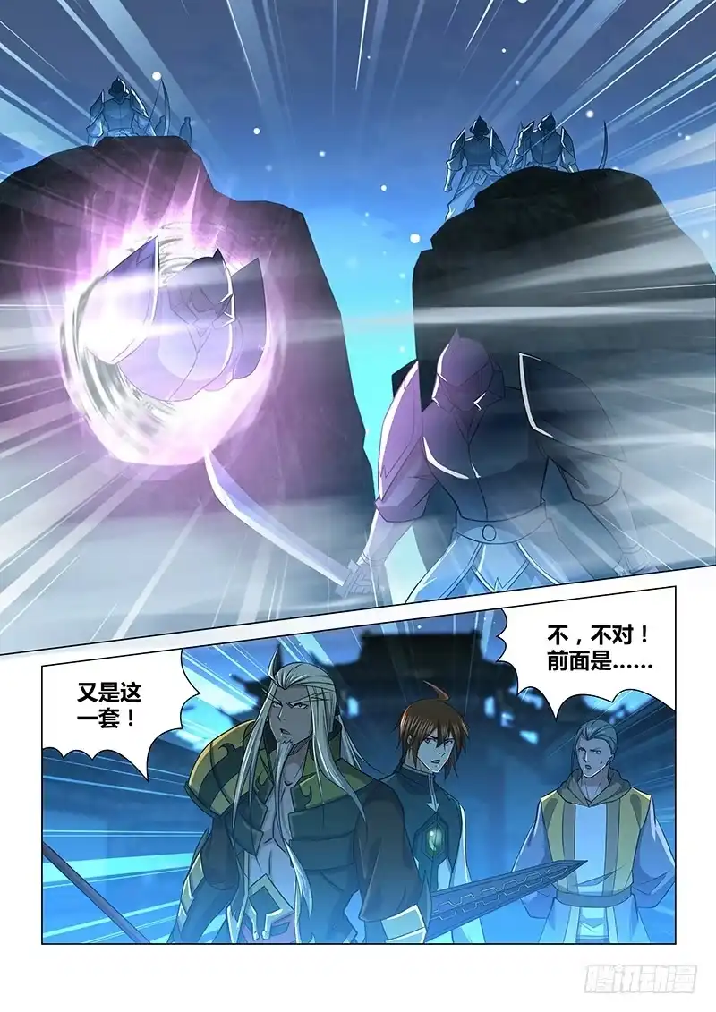 《天机三国》215 第3页
