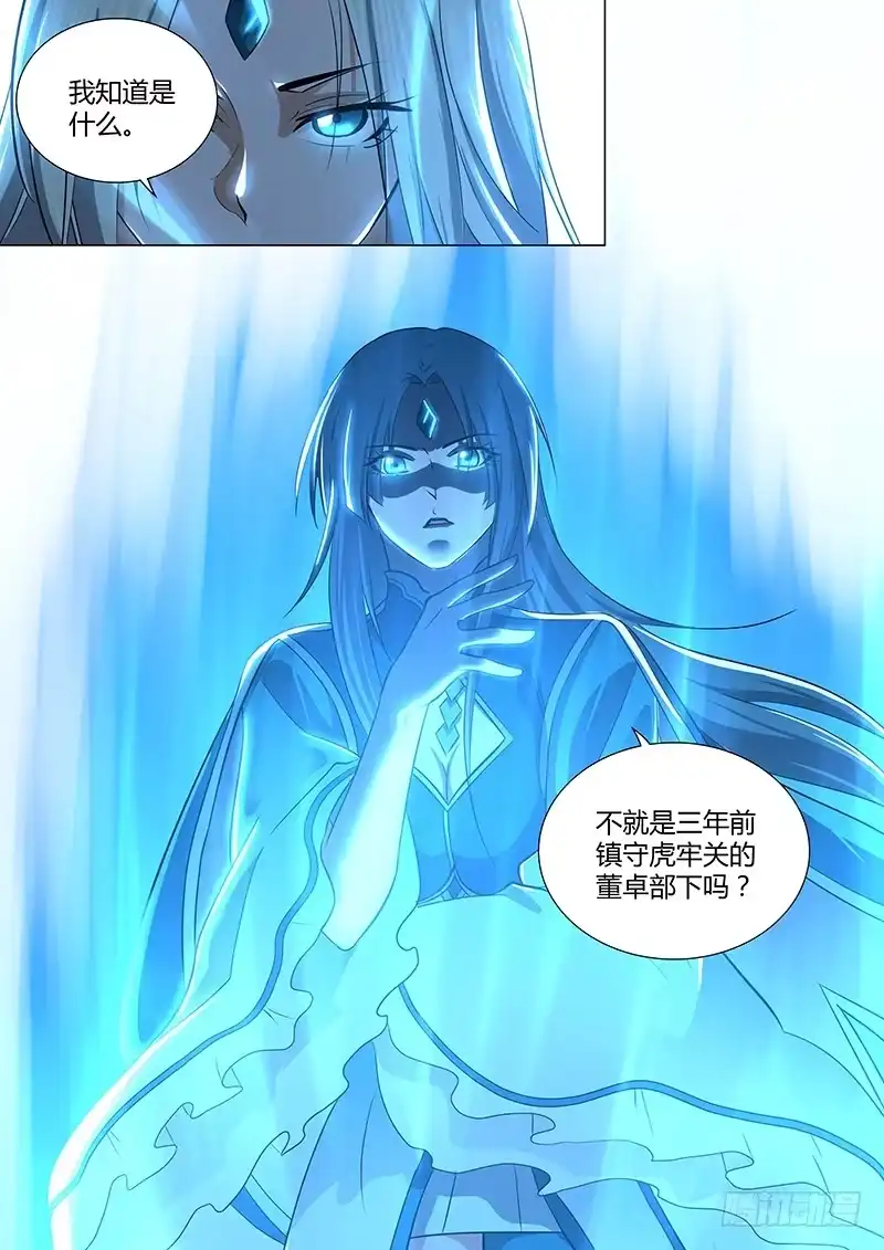 《天机三国》215 第12页