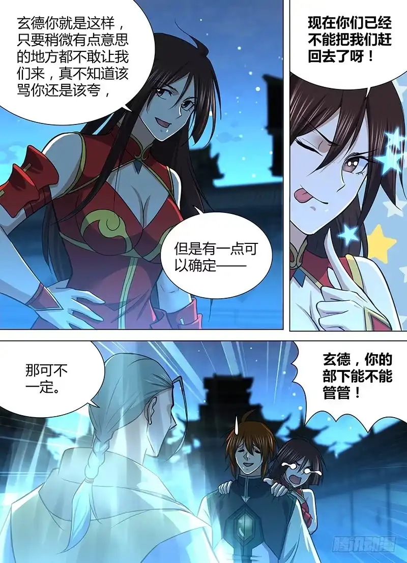 《天机三国》215 第10页