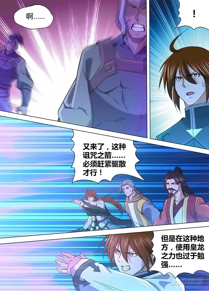 《天机三国》215 第6页