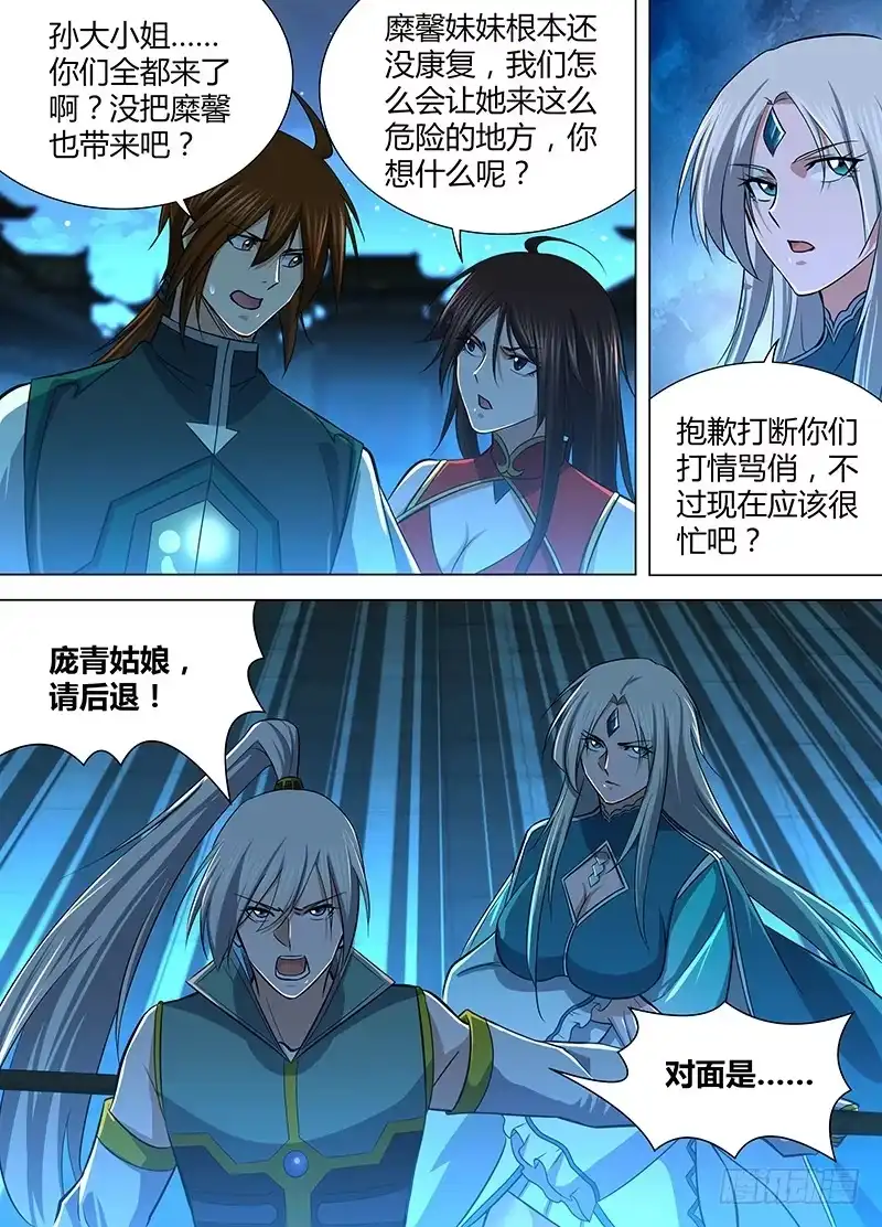 《天机三国》215 第11页