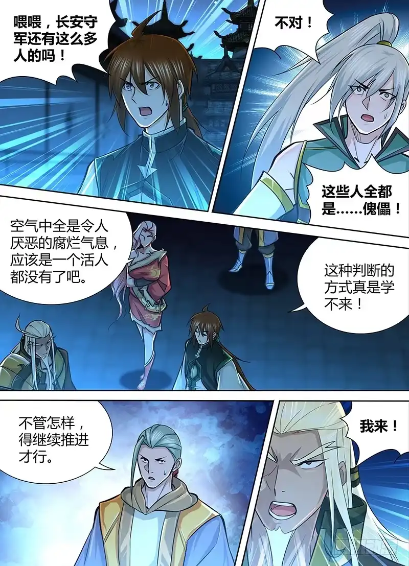 《天机三国》216 第6页