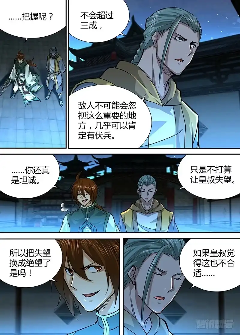 《天机三国》216 第12页