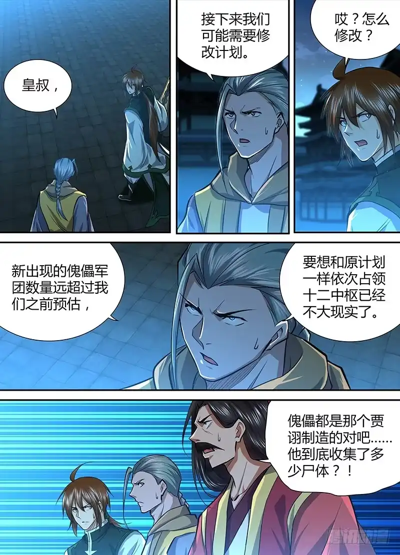 《天机三国》216 第8页