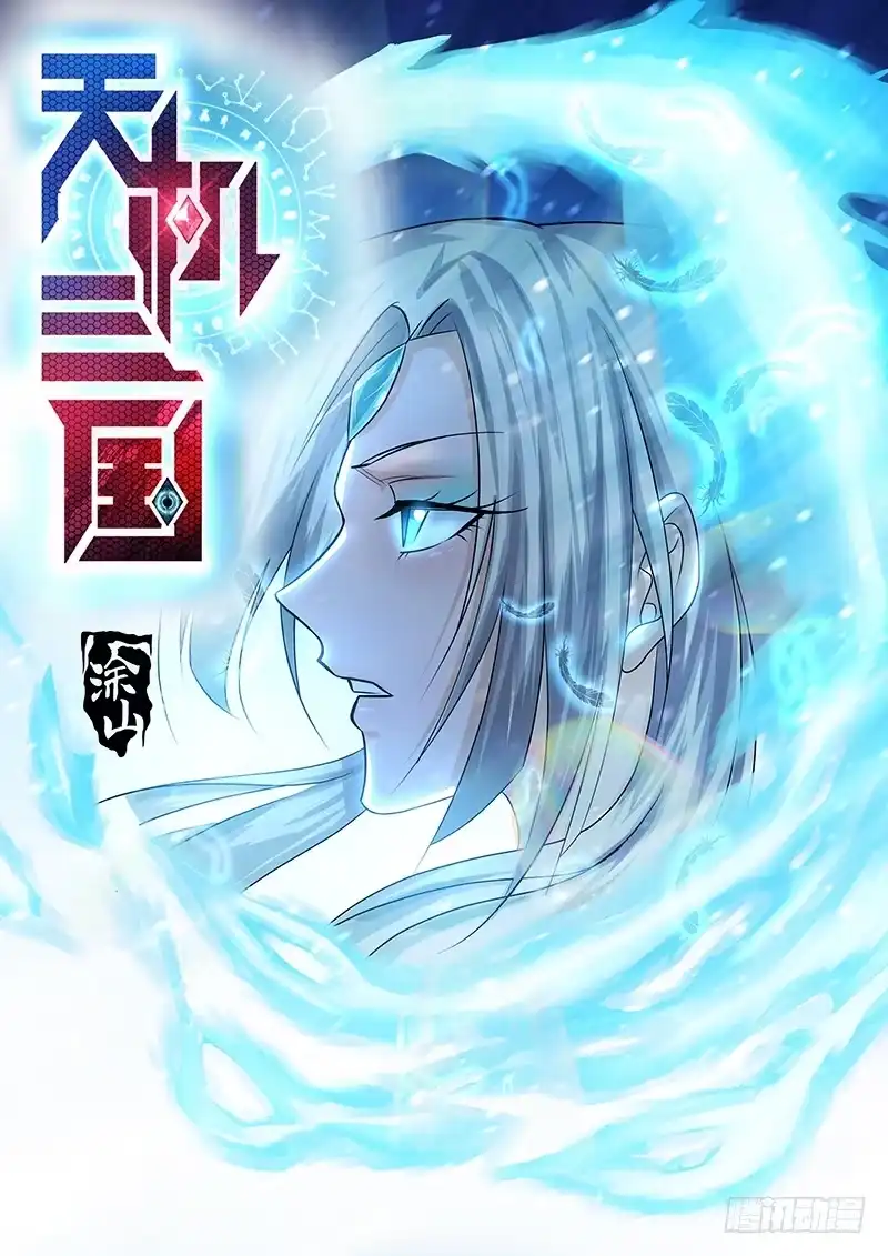 《天机三国》216 第1页