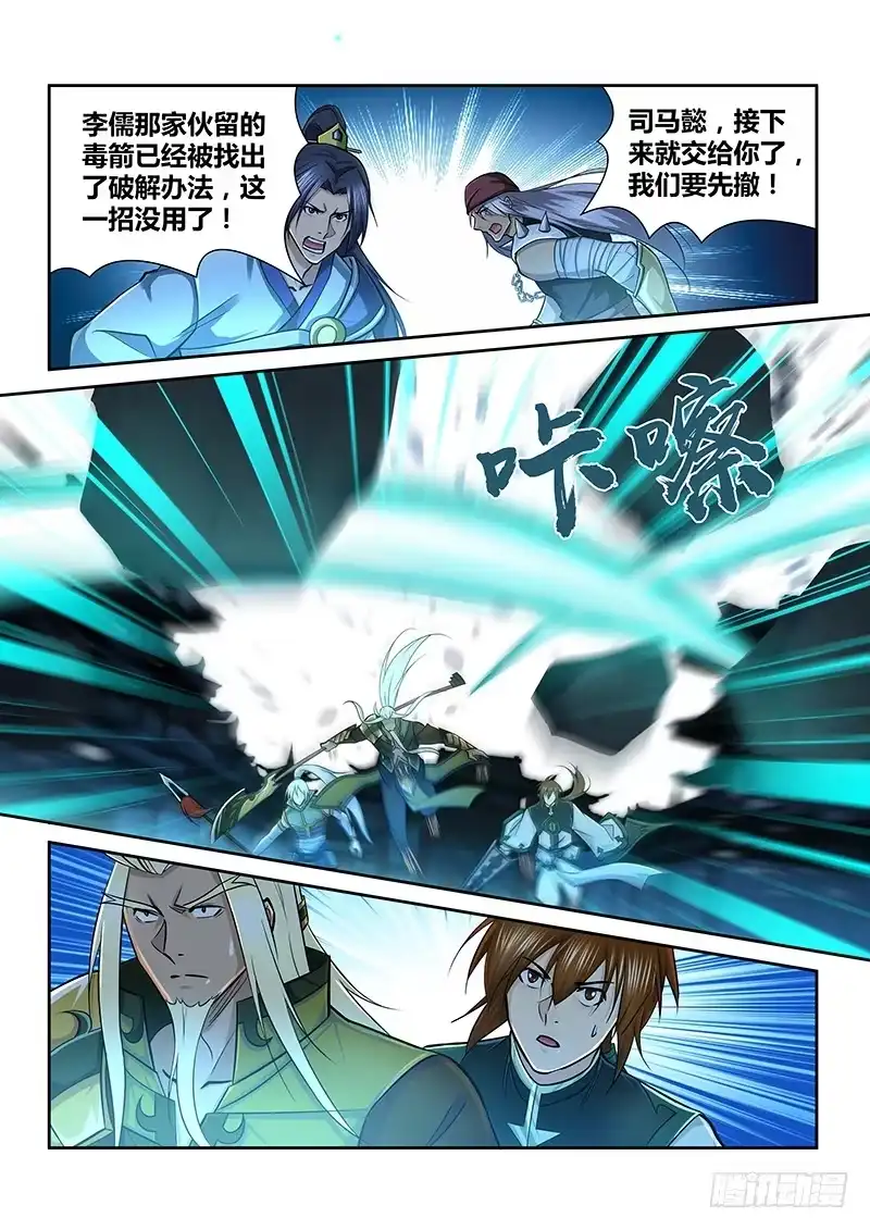 《天机三国》216 第4页