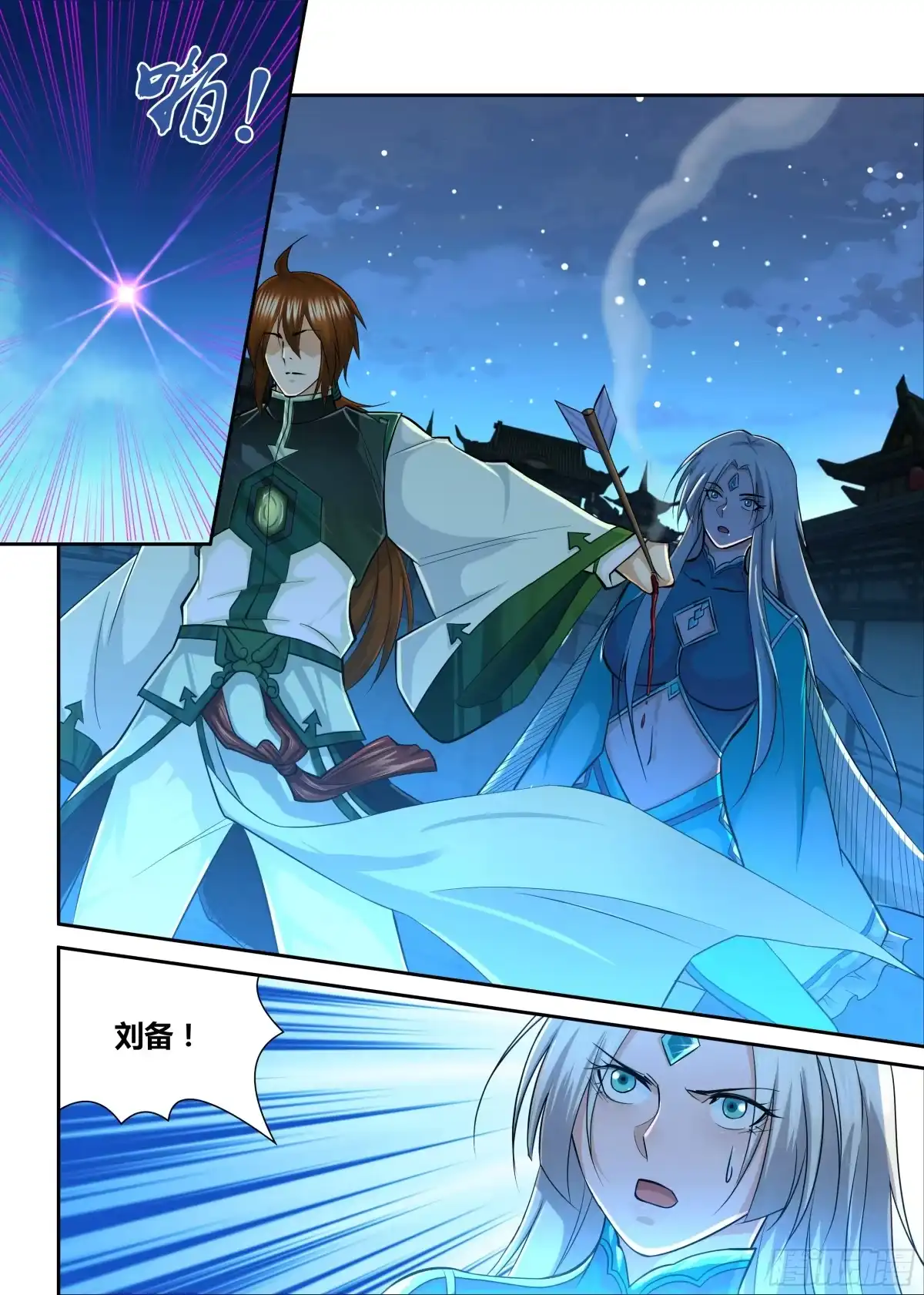 《天机三国》216 第2页