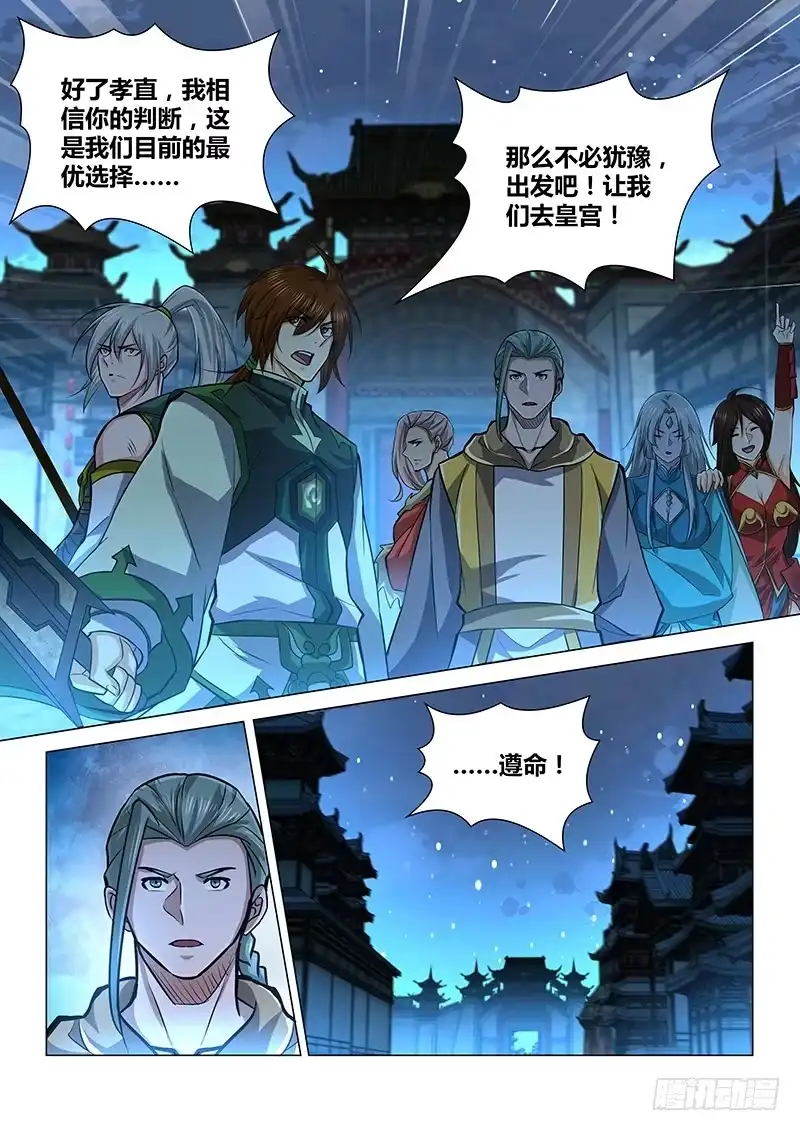 《天机三国》216 第13页