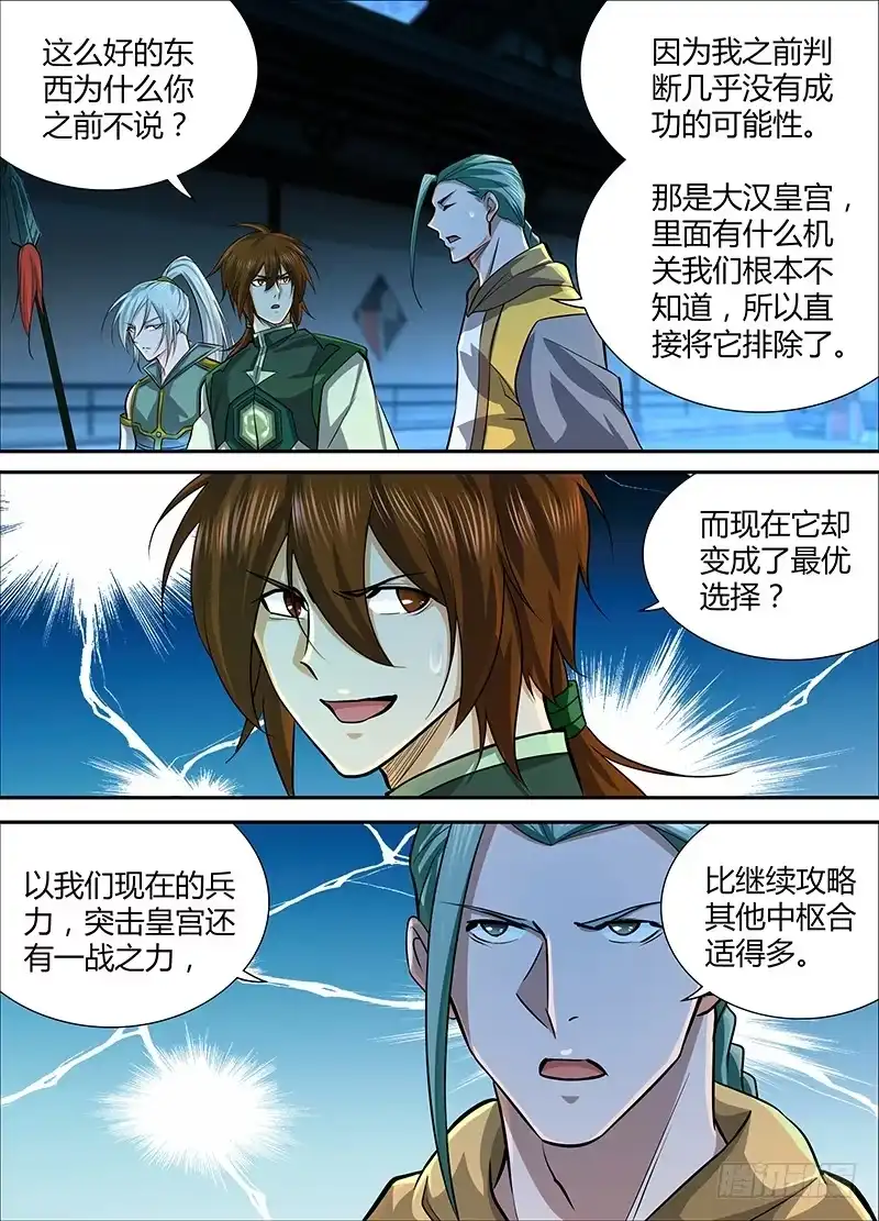 《天机三国》216 第11页