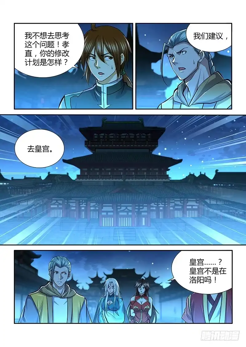 《天机三国》216 第9页