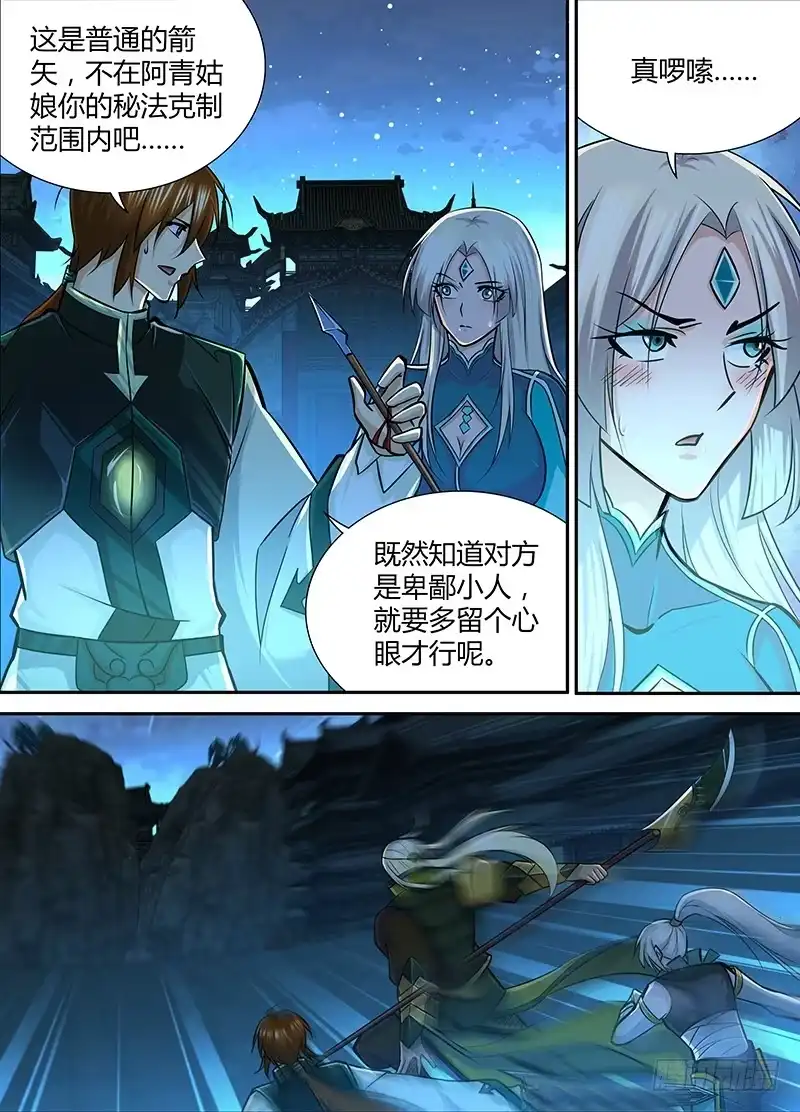 《天机三国》216 第3页
