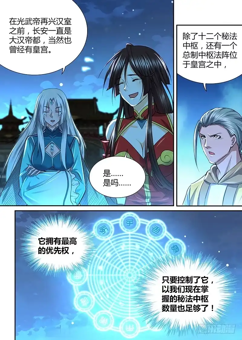 《天机三国》216 第10页