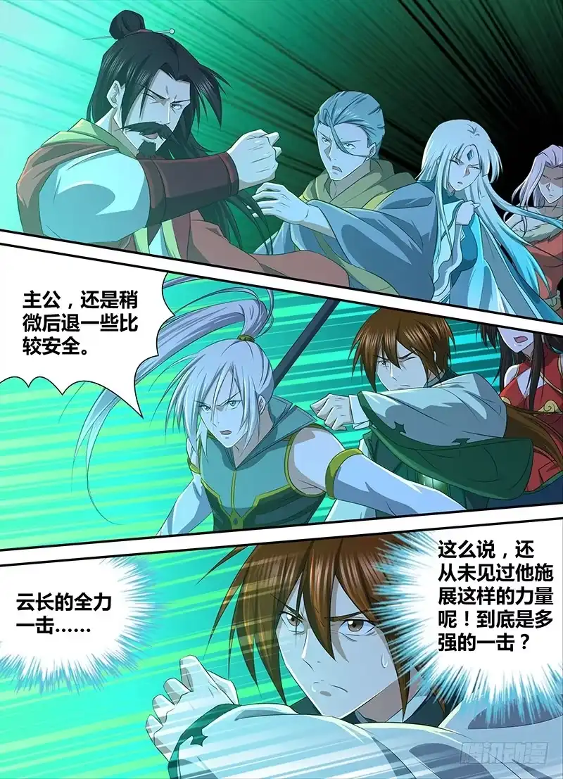 《天机三国》217 第10页