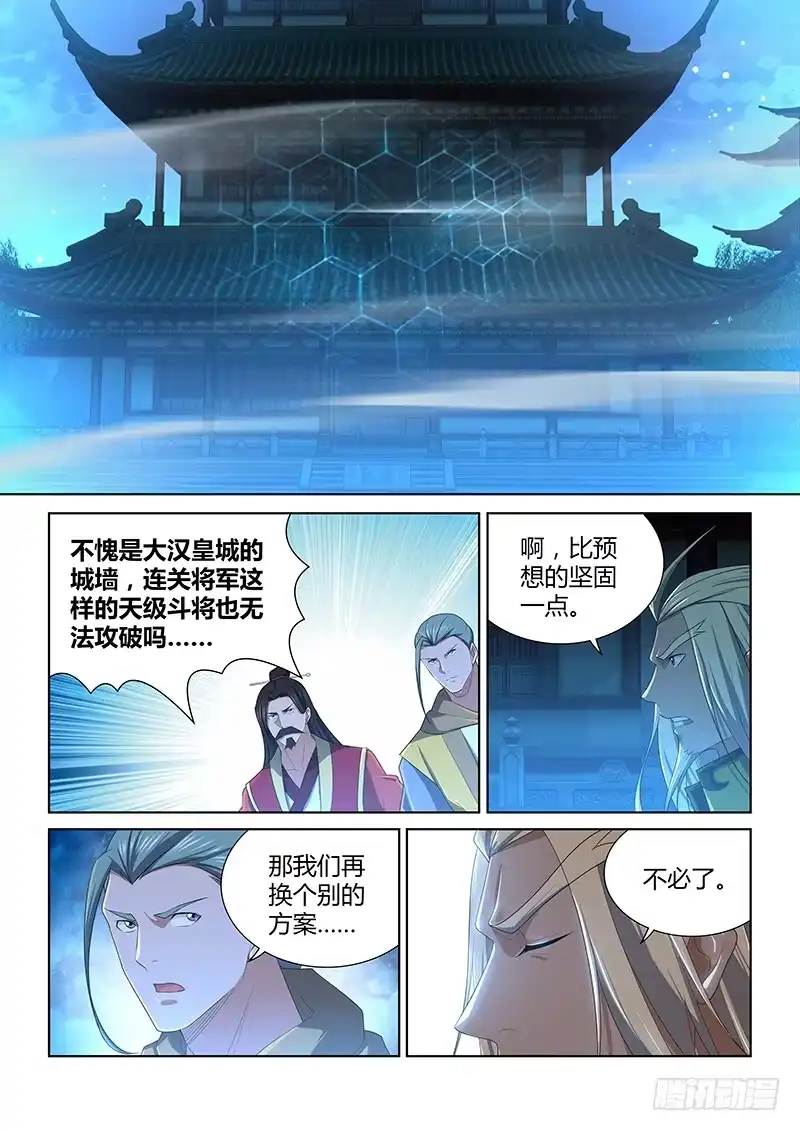 《天机三国》217 第8页