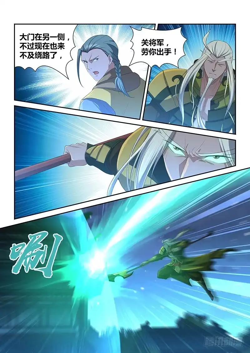 《天机三国》217 第7页