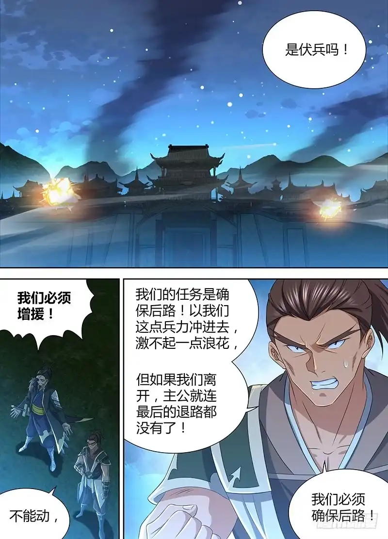 《天机三国》217 第2页