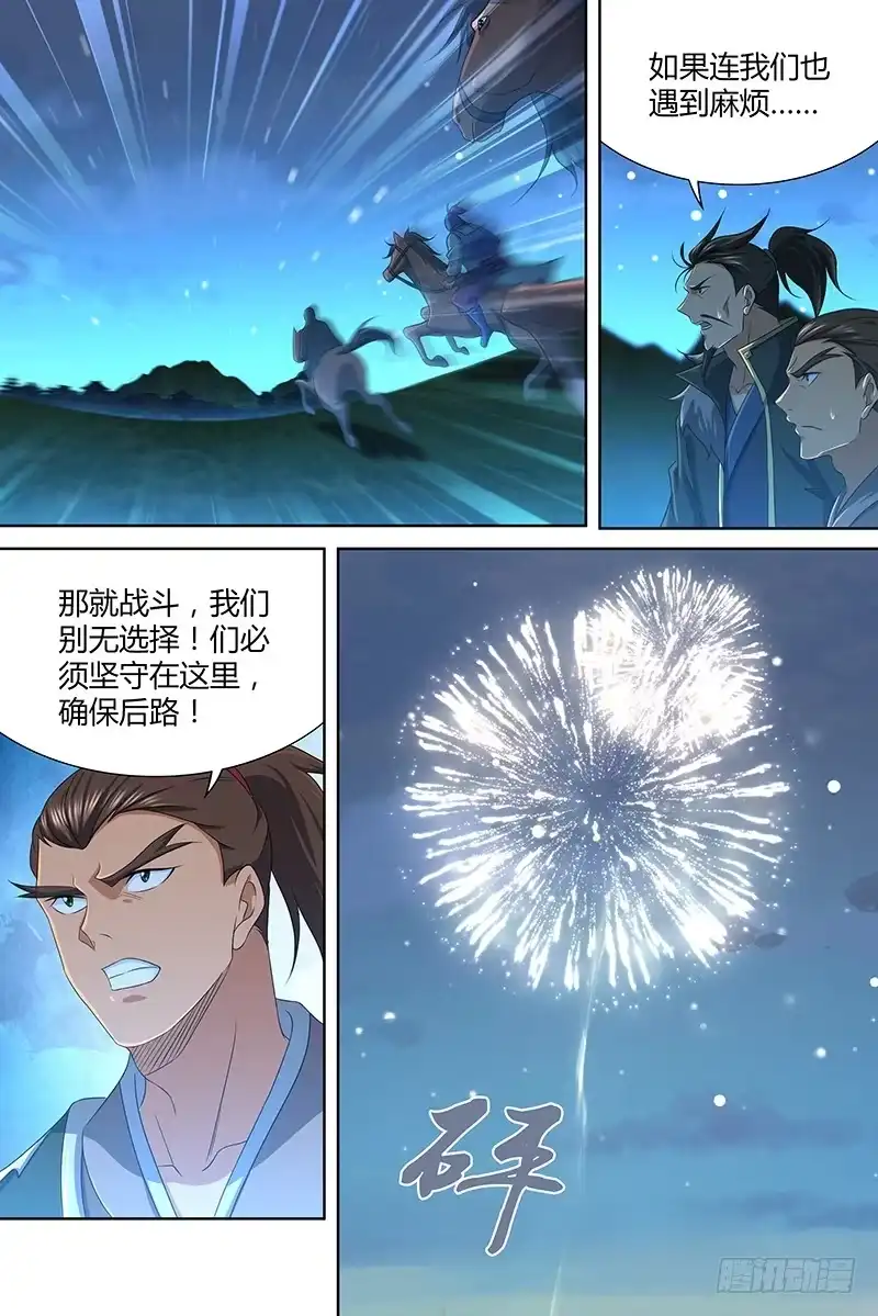 《天机三国》217 第4页