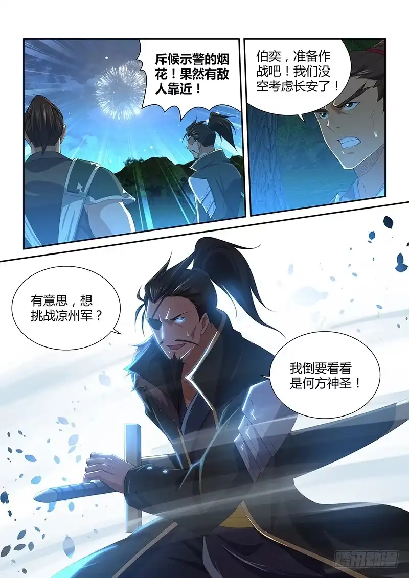 《天机三国》217 第5页