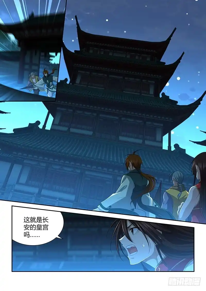 《天机三国》217 第6页