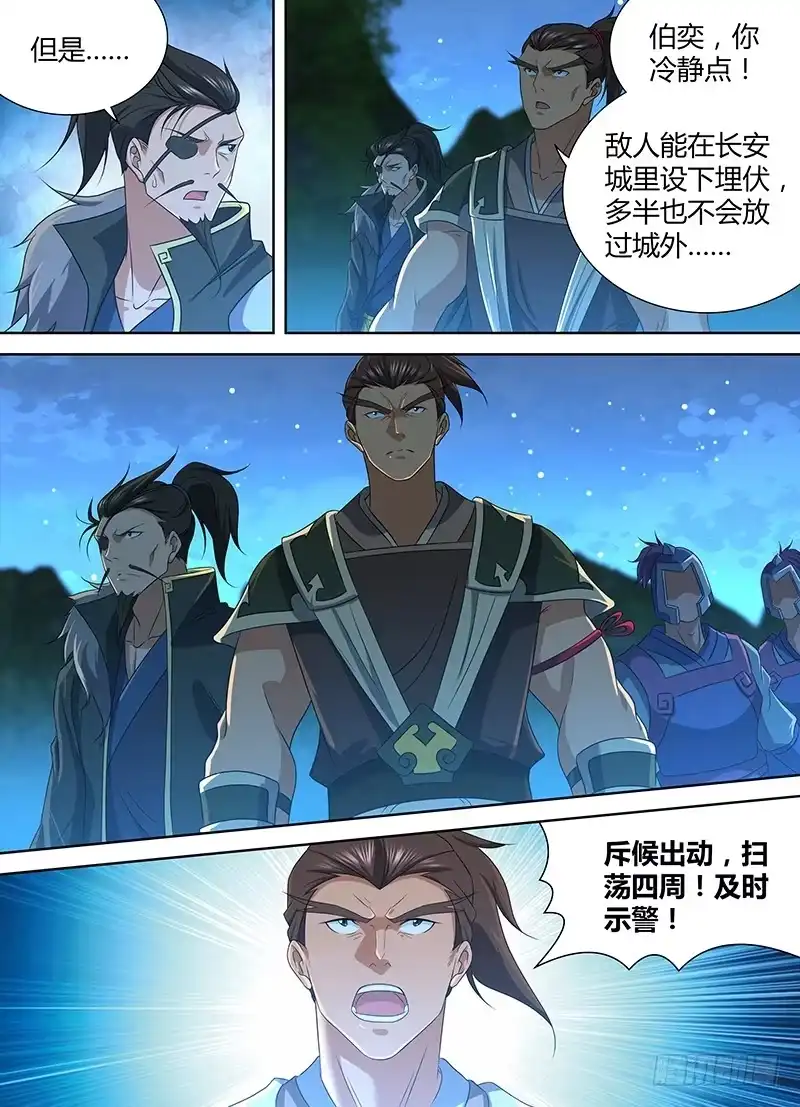 《天机三国》217 第3页