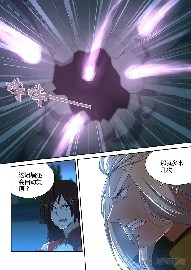 《天机三国》217 第16页