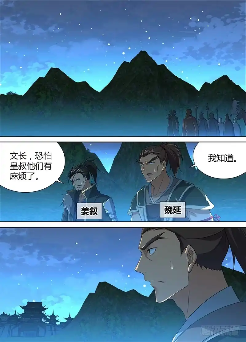 《天机三国》217 第1页