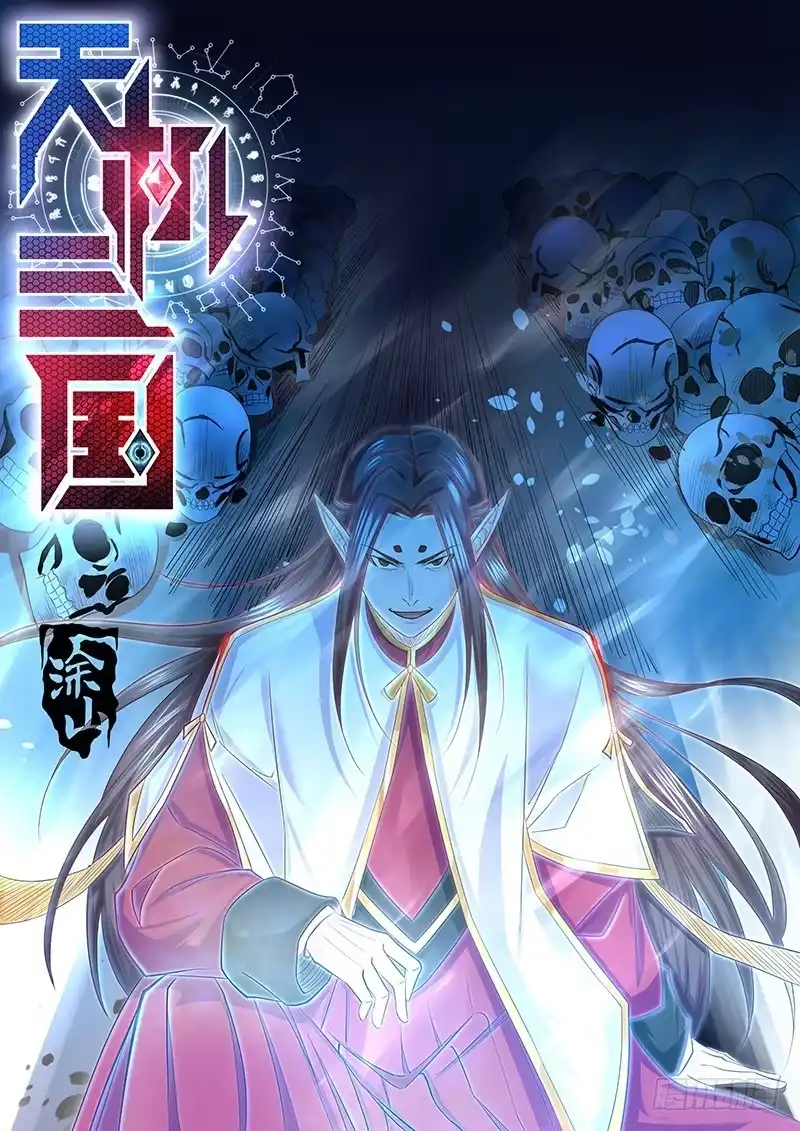 《天机三国》219 第1页